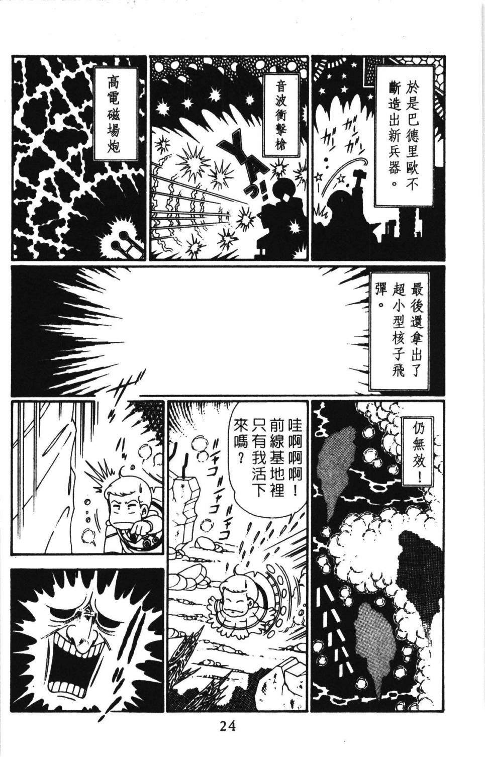 帕塔利洛!韩漫全集-第30卷无删减无遮挡章节图片 