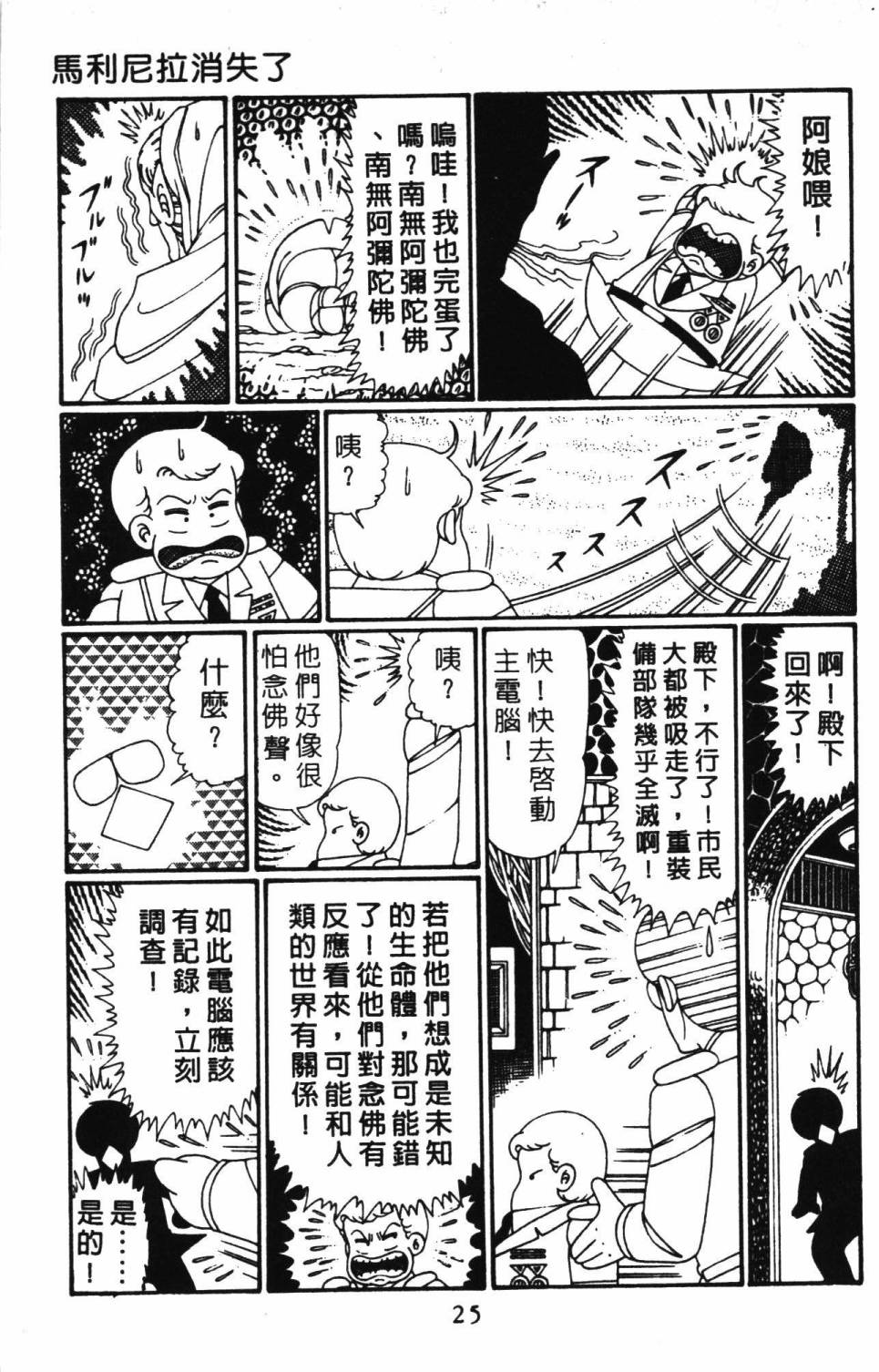 帕塔利洛!韩漫全集-第30卷无删减无遮挡章节图片 