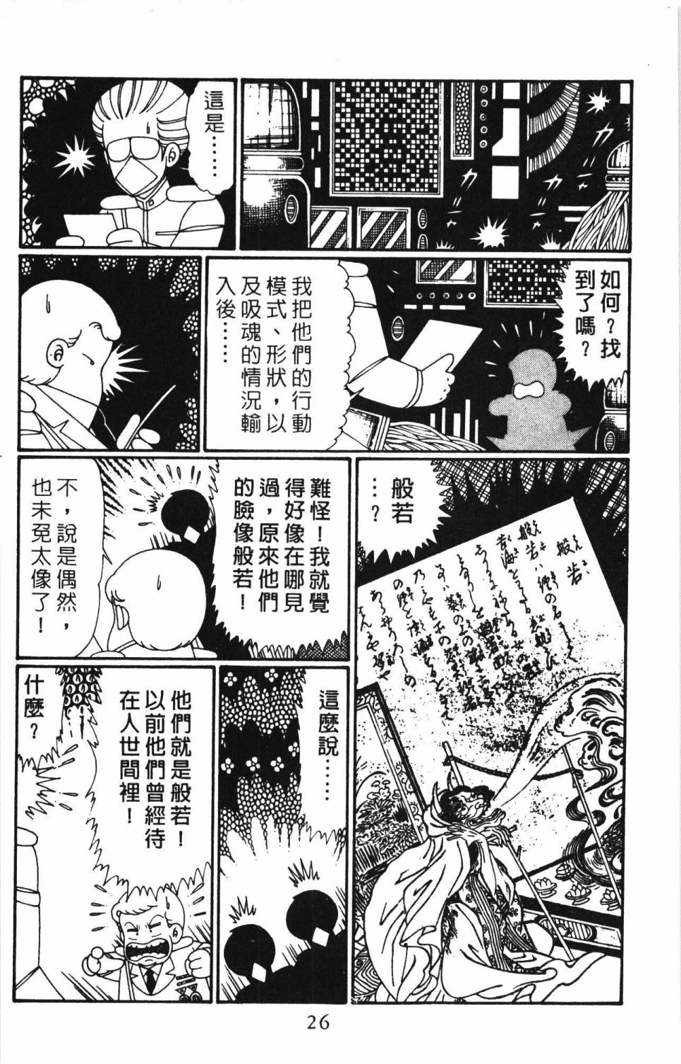 帕塔利洛!韩漫全集-第30卷无删减无遮挡章节图片 