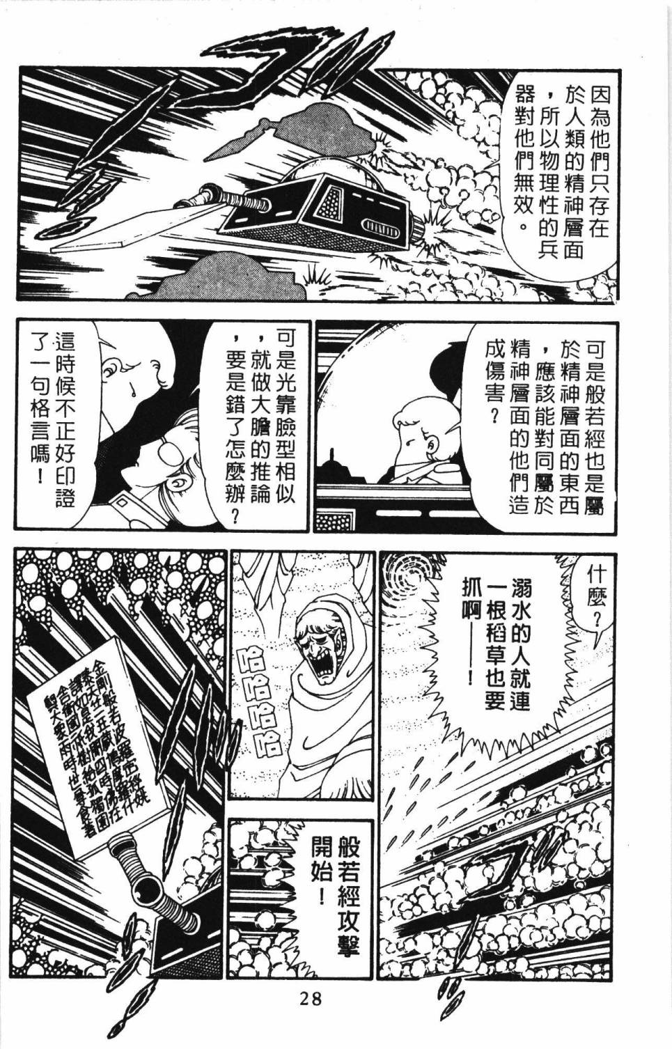 帕塔利洛!韩漫全集-第30卷无删减无遮挡章节图片 