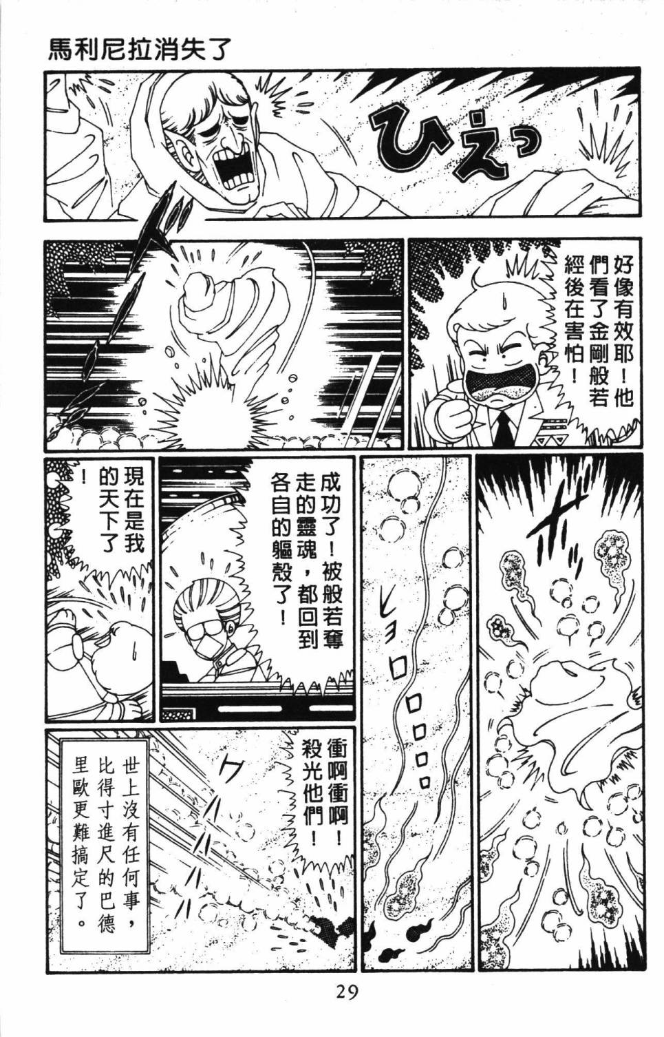 帕塔利洛!韩漫全集-第30卷无删减无遮挡章节图片 