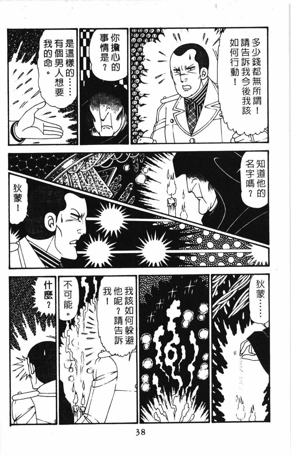 帕塔利洛!韩漫全集-第30卷无删减无遮挡章节图片 