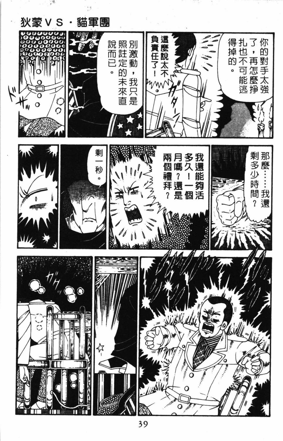 帕塔利洛!韩漫全集-第30卷无删减无遮挡章节图片 