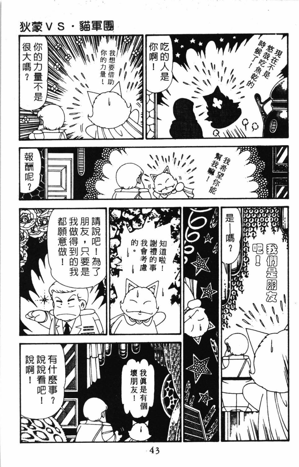 帕塔利洛!韩漫全集-第30卷无删减无遮挡章节图片 
