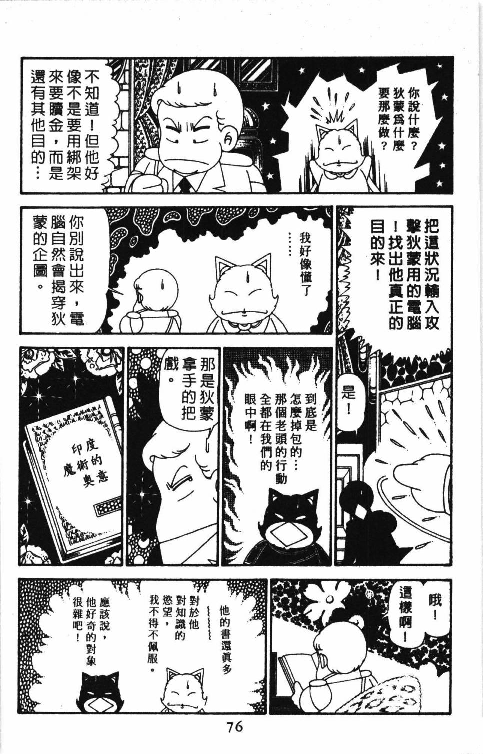 帕塔利洛!韩漫全集-第30卷无删减无遮挡章节图片 