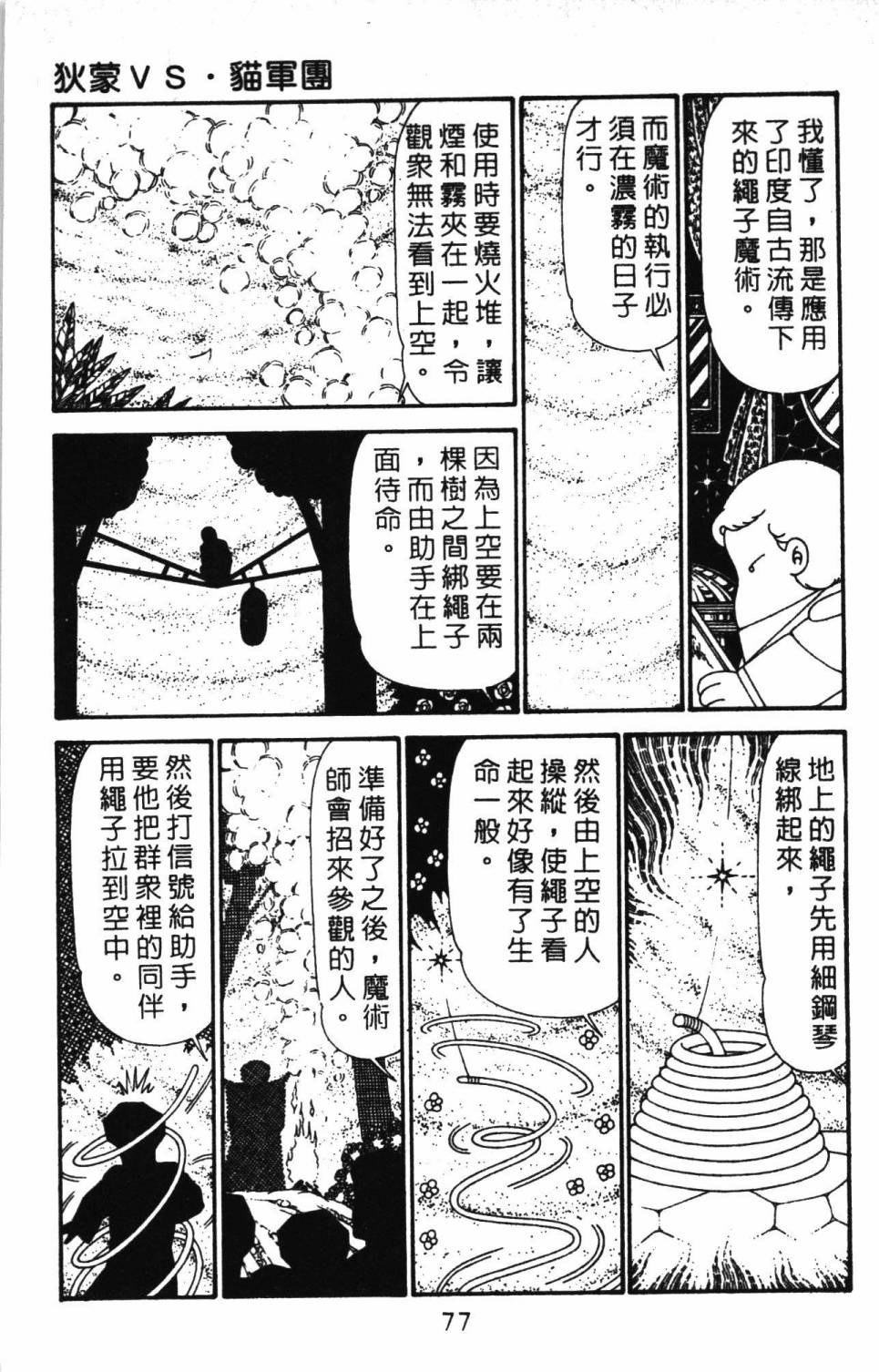 帕塔利洛!韩漫全集-第30卷无删减无遮挡章节图片 