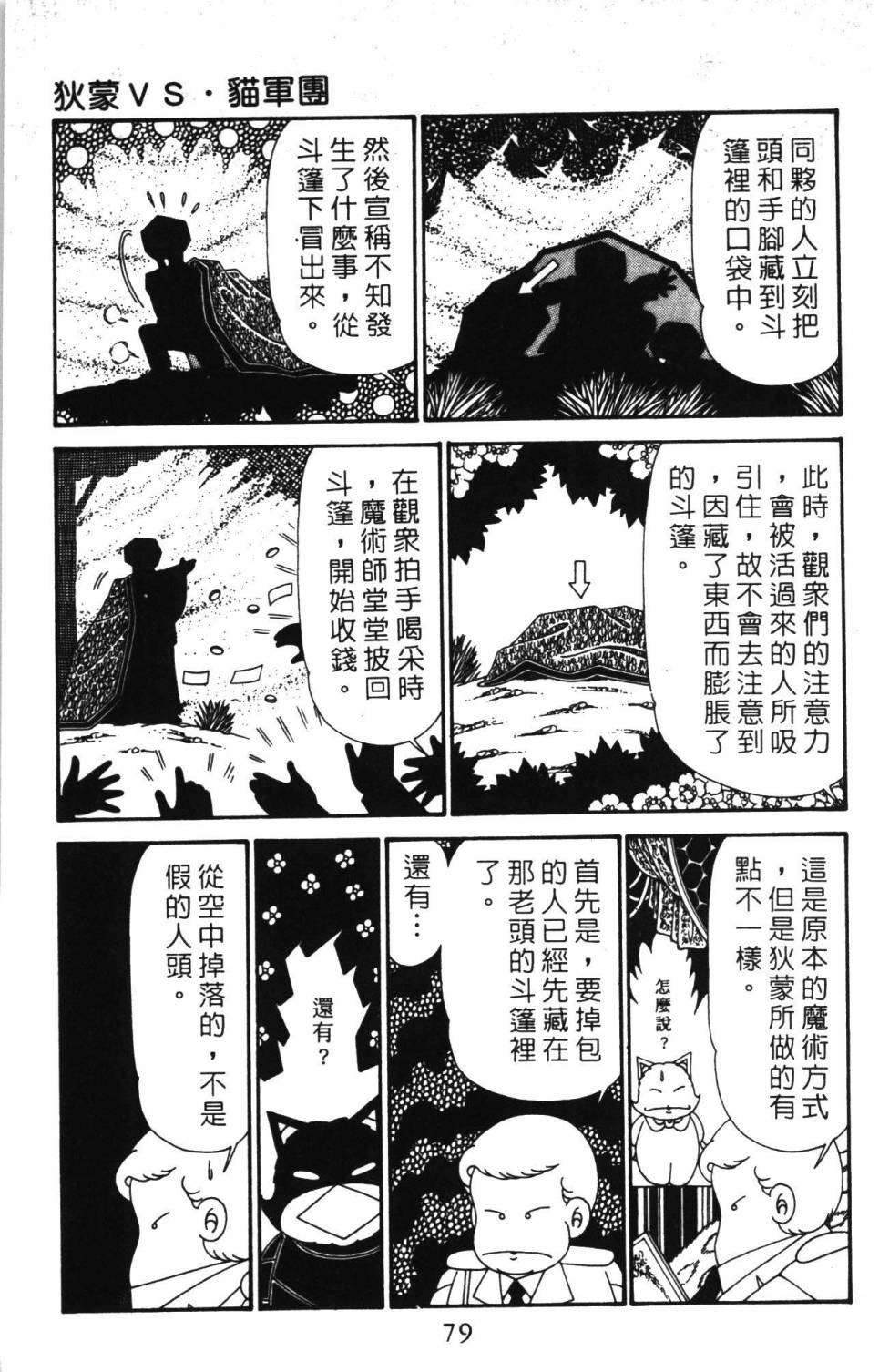 帕塔利洛!韩漫全集-第30卷无删减无遮挡章节图片 