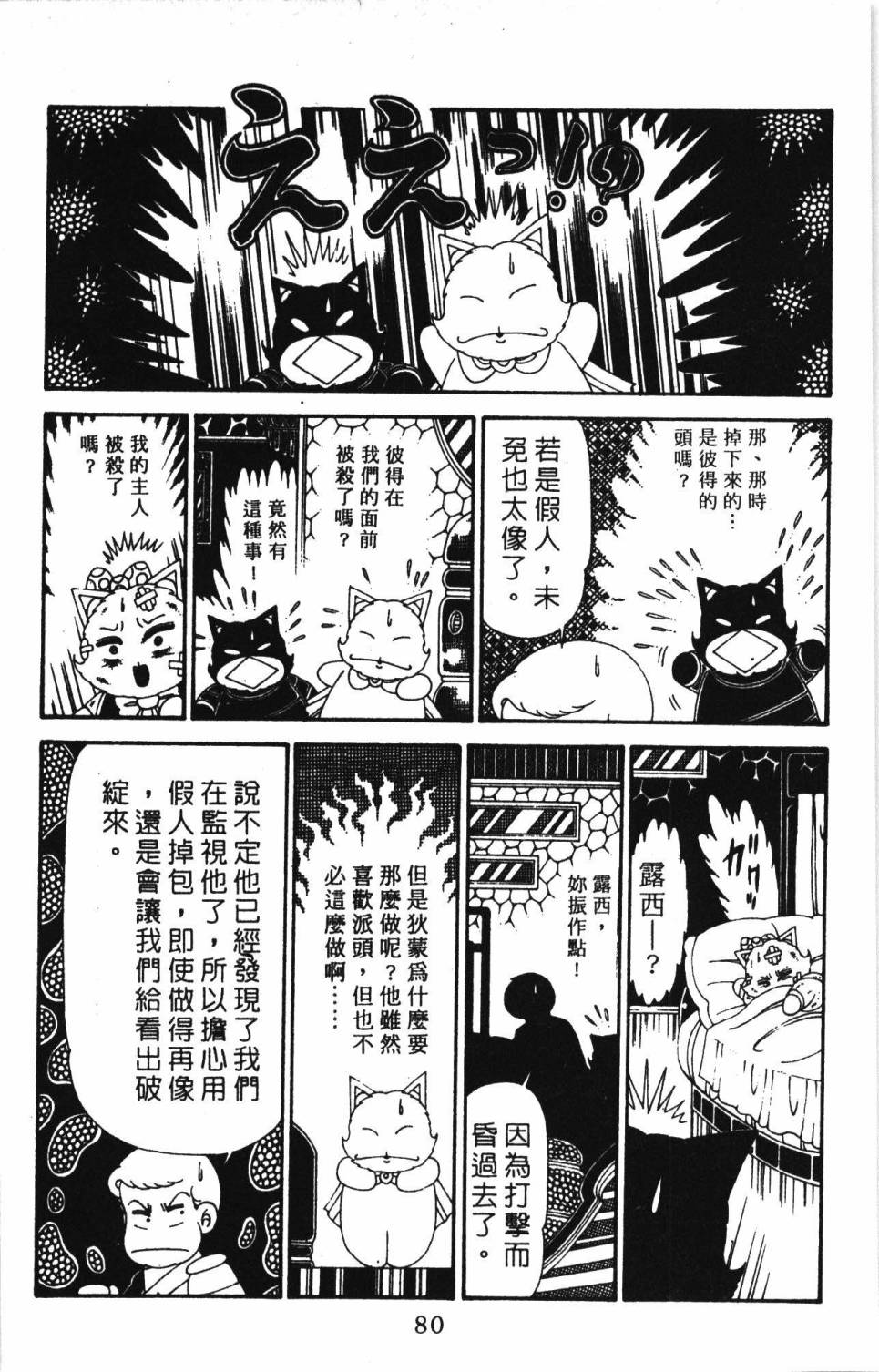 帕塔利洛!韩漫全集-第30卷无删减无遮挡章节图片 