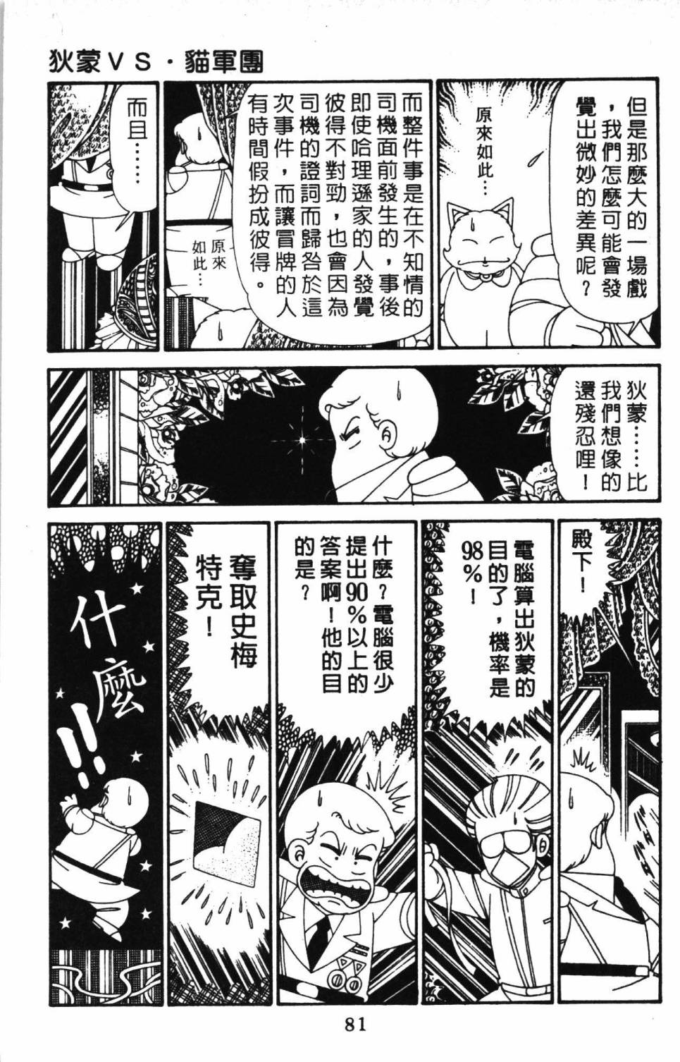 帕塔利洛!韩漫全集-第30卷无删减无遮挡章节图片 