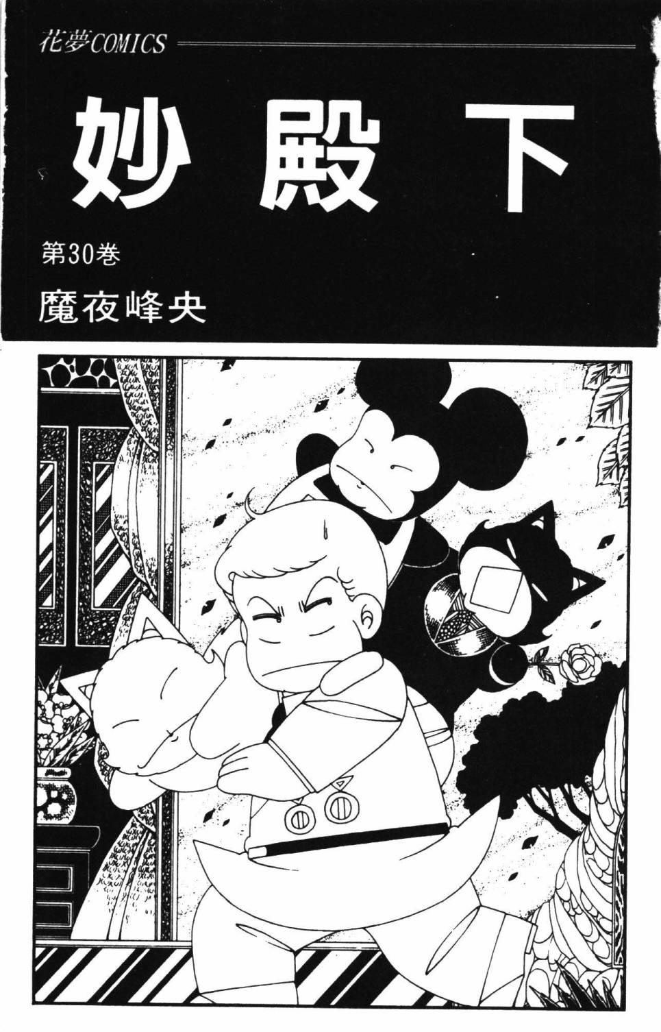帕塔利洛!韩漫全集-第30卷无删减无遮挡章节图片 