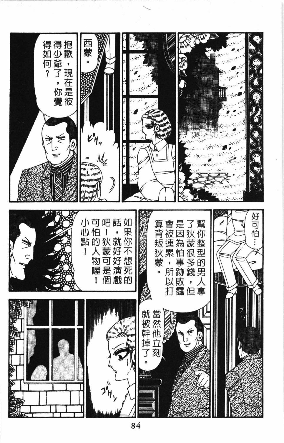 帕塔利洛!韩漫全集-第30卷无删减无遮挡章节图片 