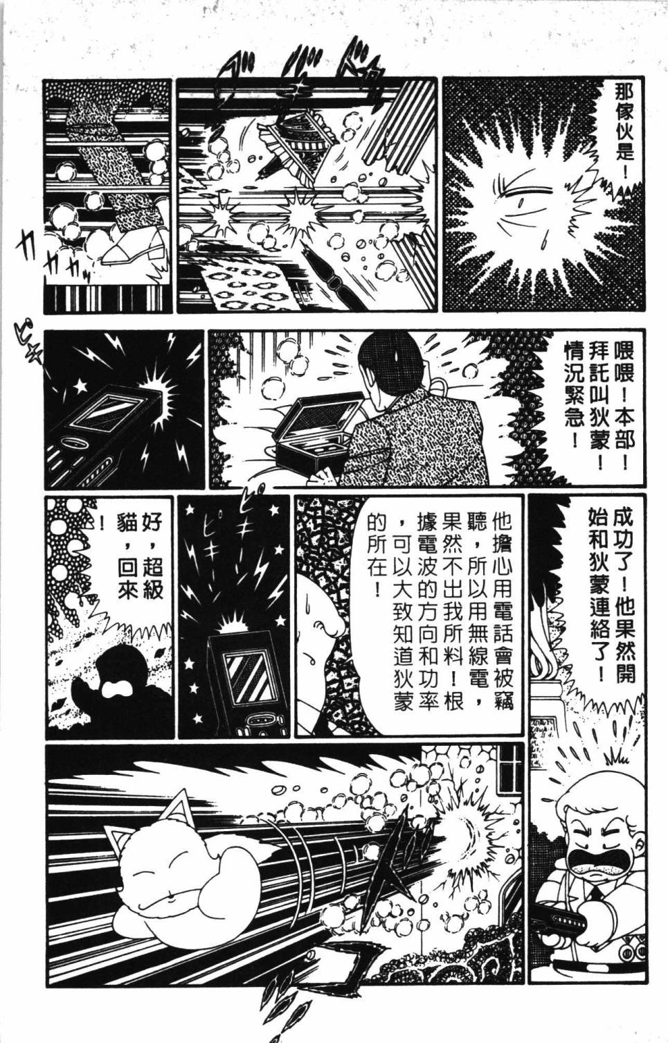 帕塔利洛!韩漫全集-第30卷无删减无遮挡章节图片 