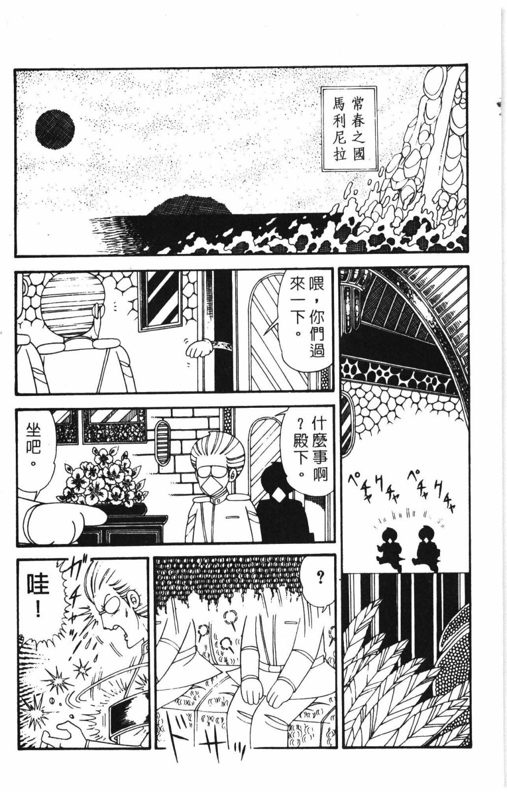 帕塔利洛!韩漫全集-第31卷无删减无遮挡章节图片 