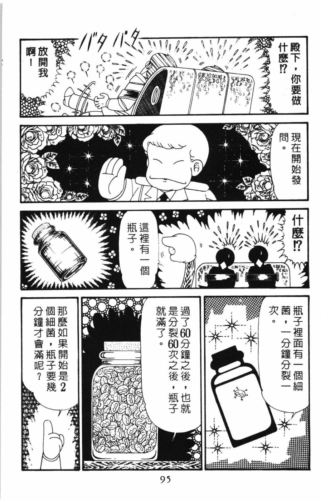 帕塔利洛!韩漫全集-第31卷无删减无遮挡章节图片 