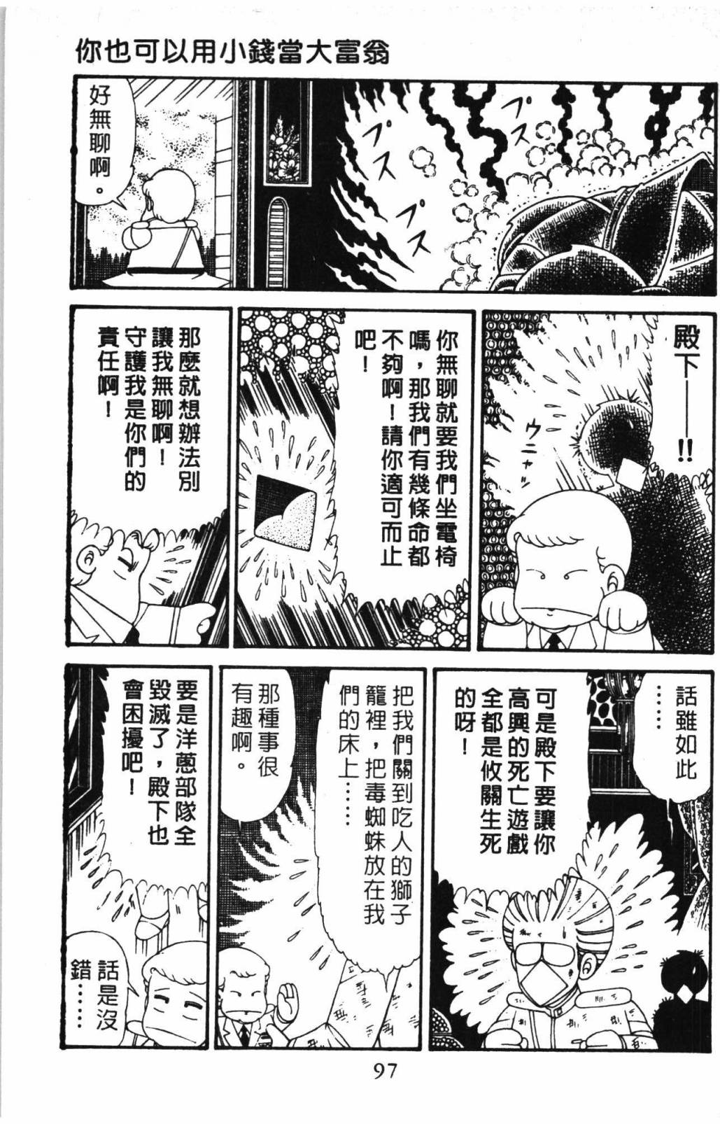 帕塔利洛!韩漫全集-第31卷无删减无遮挡章节图片 