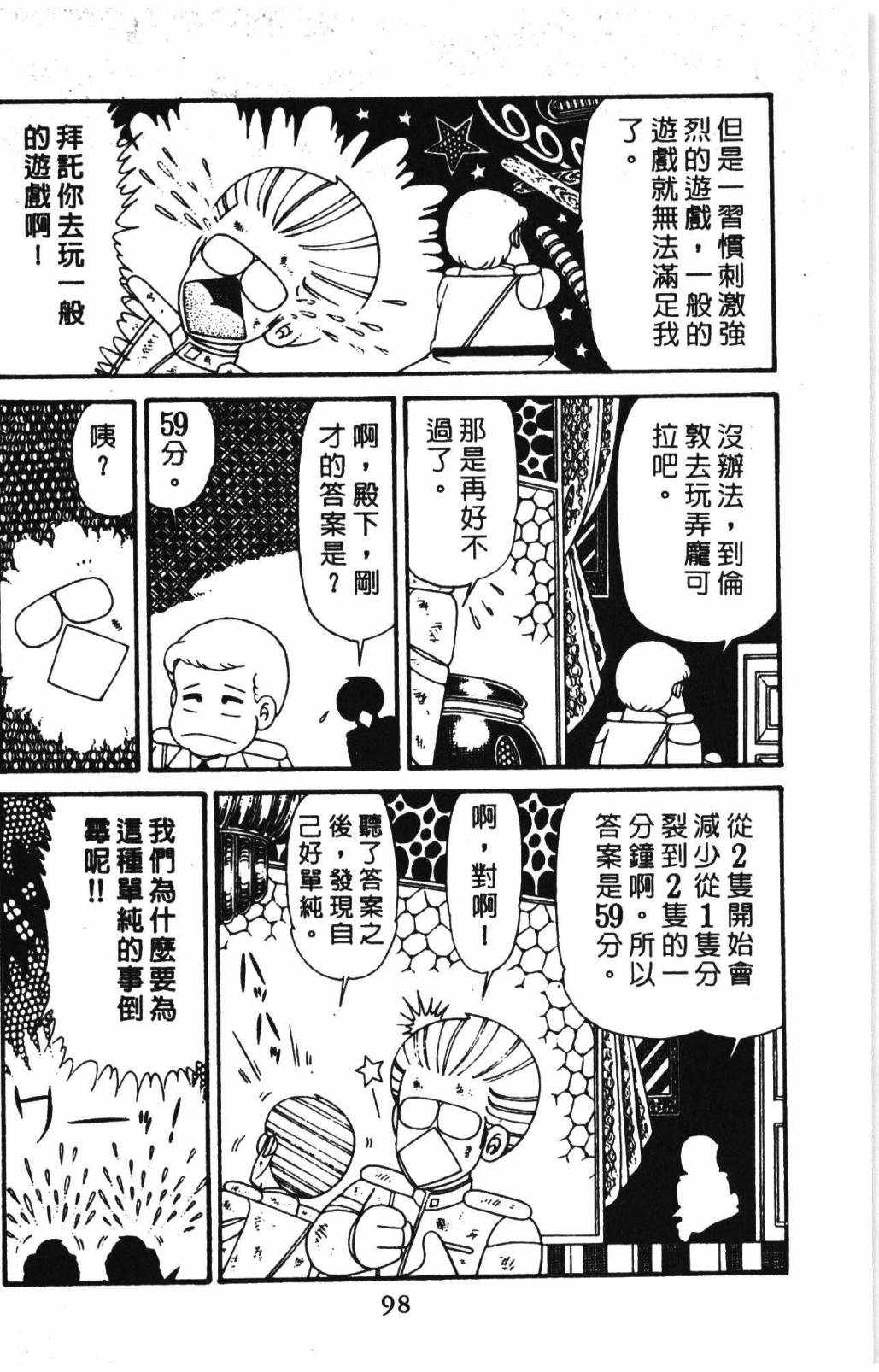帕塔利洛!韩漫全集-第31卷无删减无遮挡章节图片 