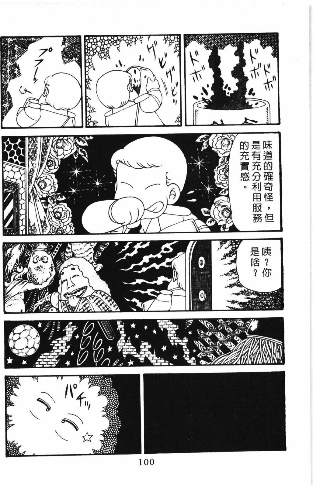 帕塔利洛!韩漫全集-第31卷无删减无遮挡章节图片 
