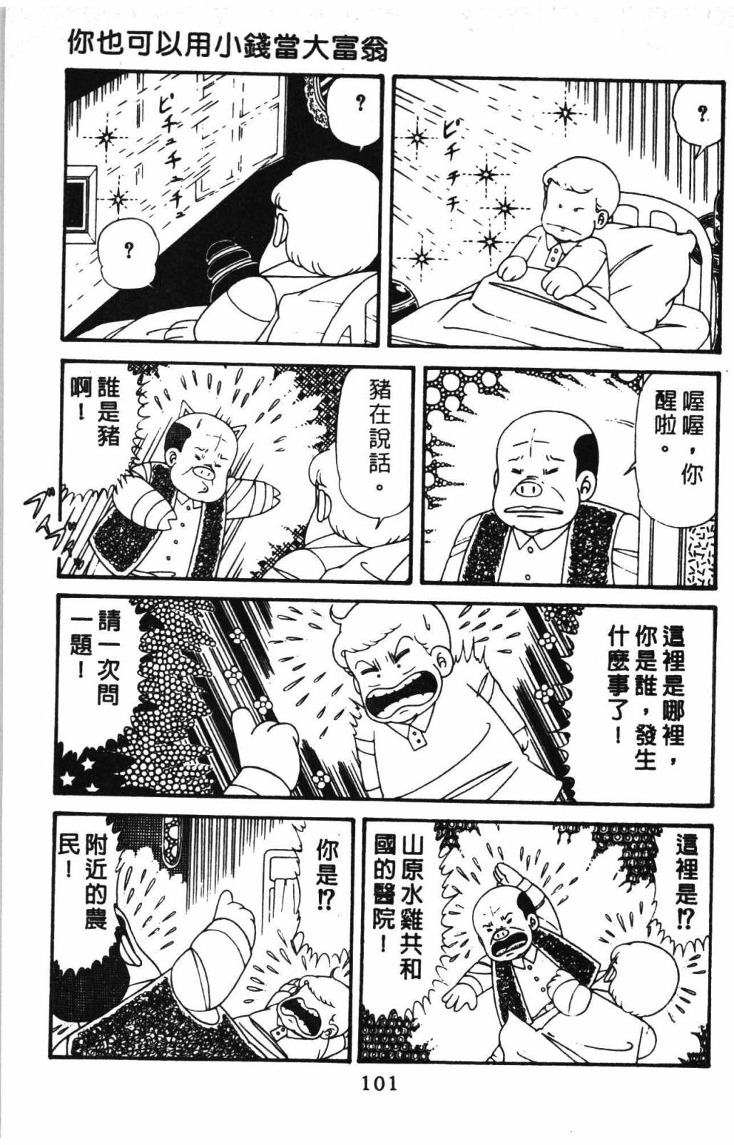 帕塔利洛!韩漫全集-第31卷无删减无遮挡章节图片 
