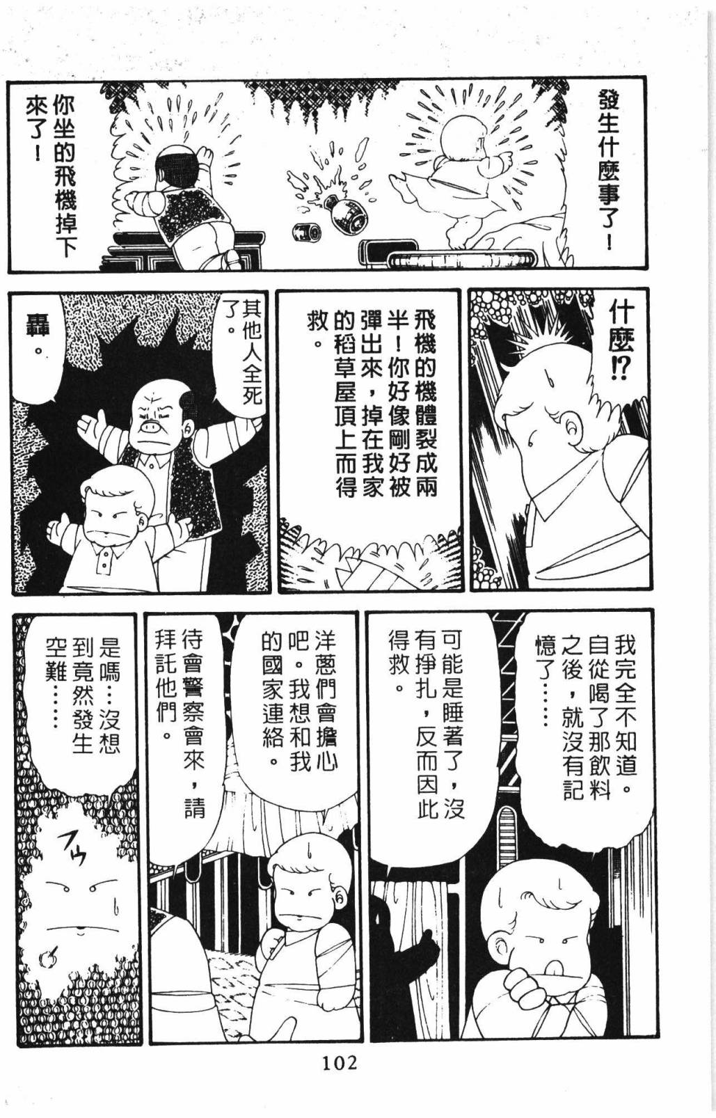 帕塔利洛!韩漫全集-第31卷无删减无遮挡章节图片 