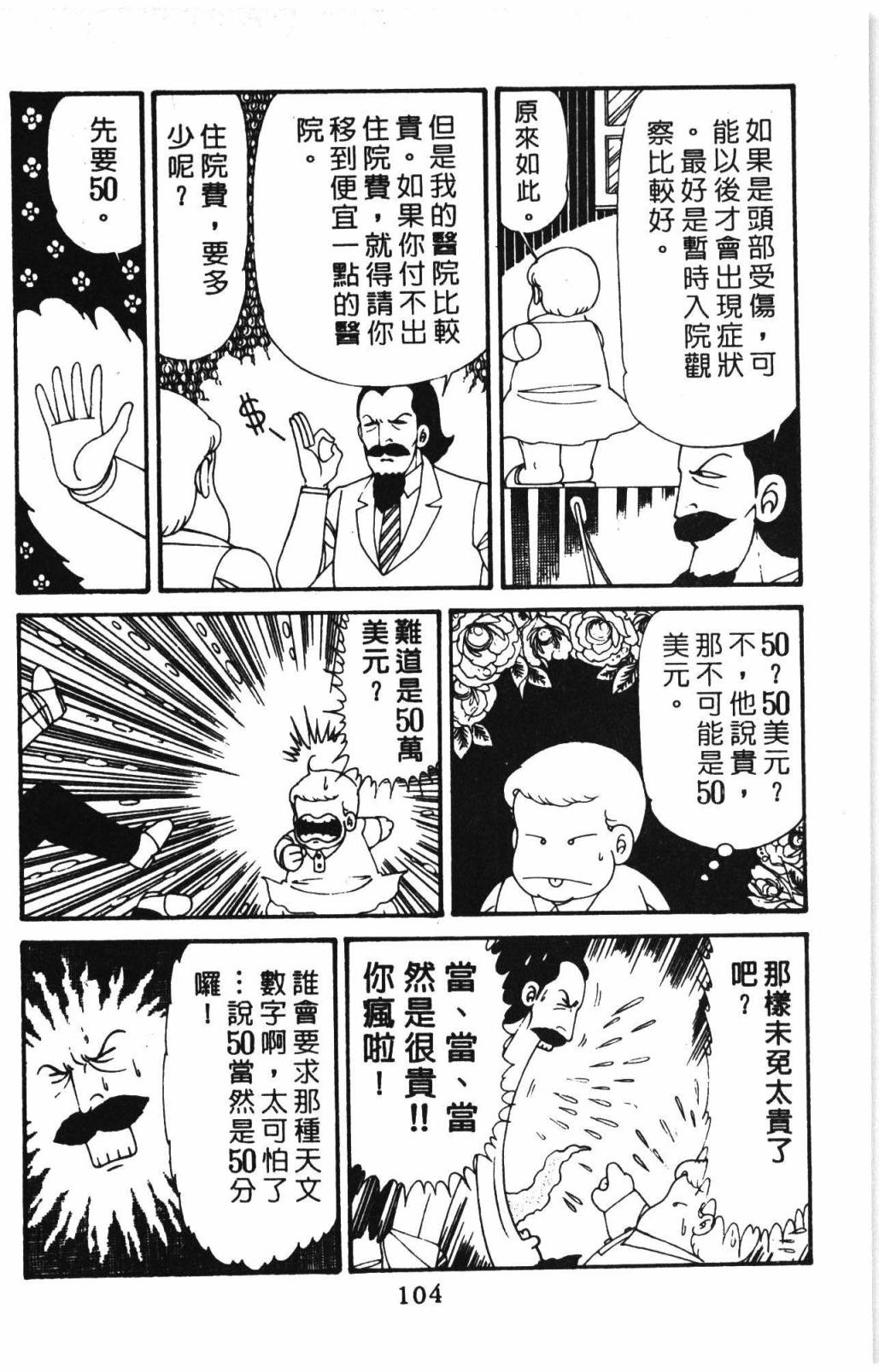 帕塔利洛!韩漫全集-第31卷无删减无遮挡章节图片 