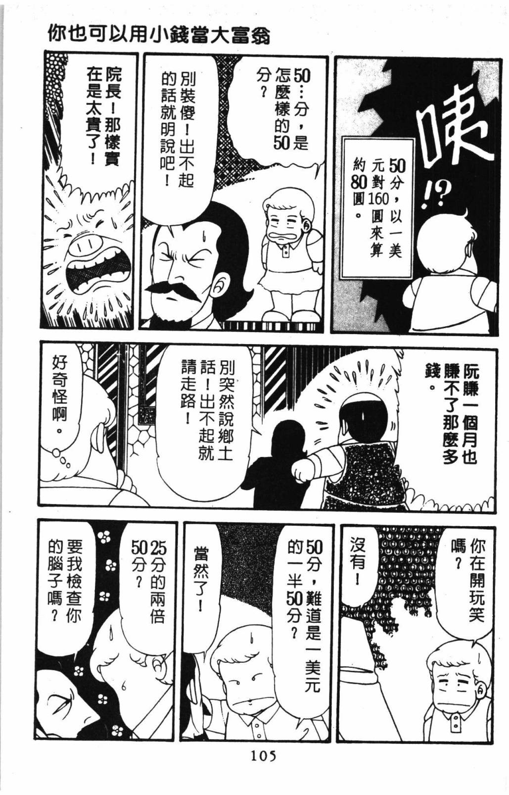 帕塔利洛!韩漫全集-第31卷无删减无遮挡章节图片 