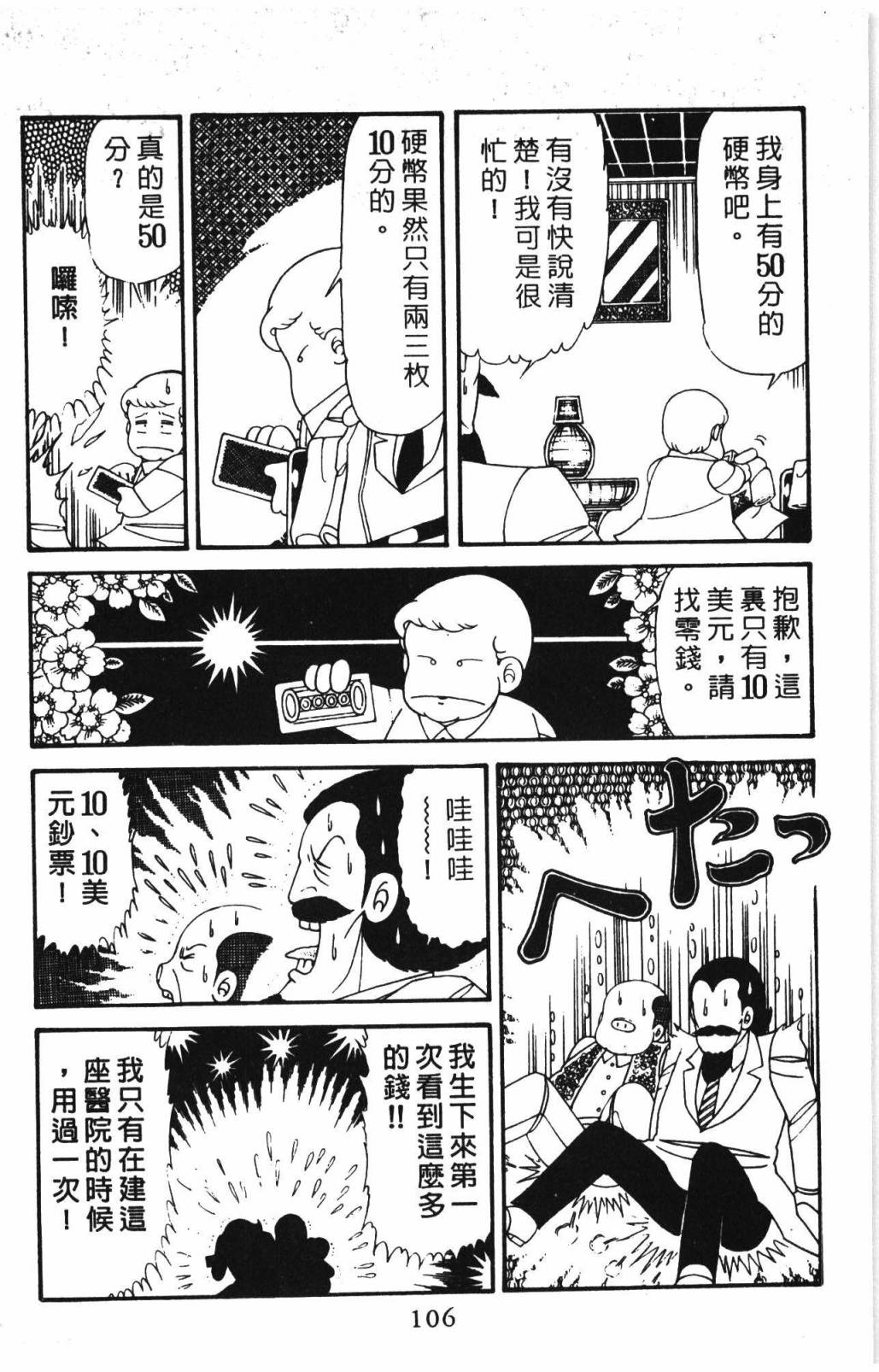 帕塔利洛!韩漫全集-第31卷无删减无遮挡章节图片 