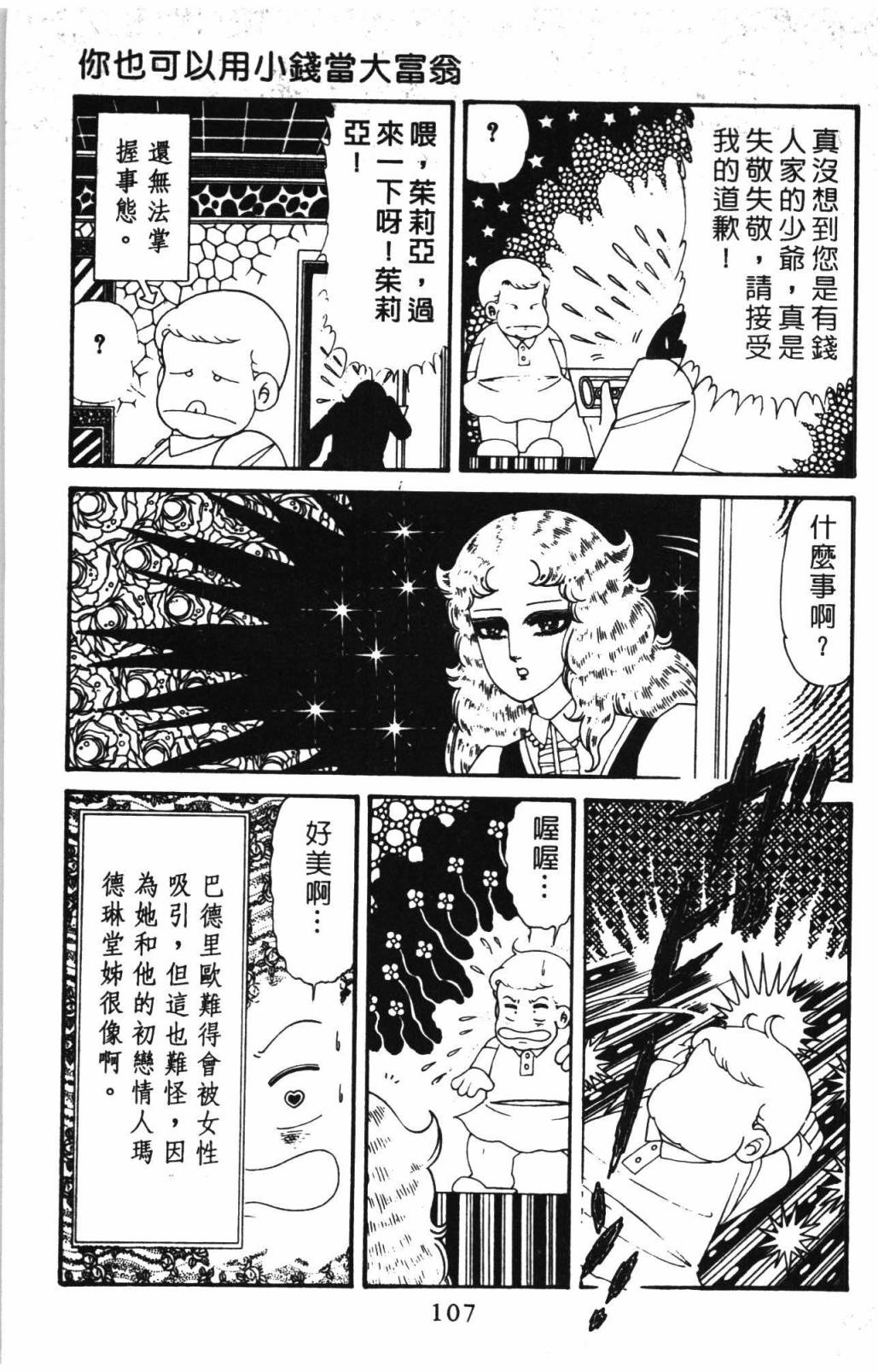 帕塔利洛!韩漫全集-第31卷无删减无遮挡章节图片 