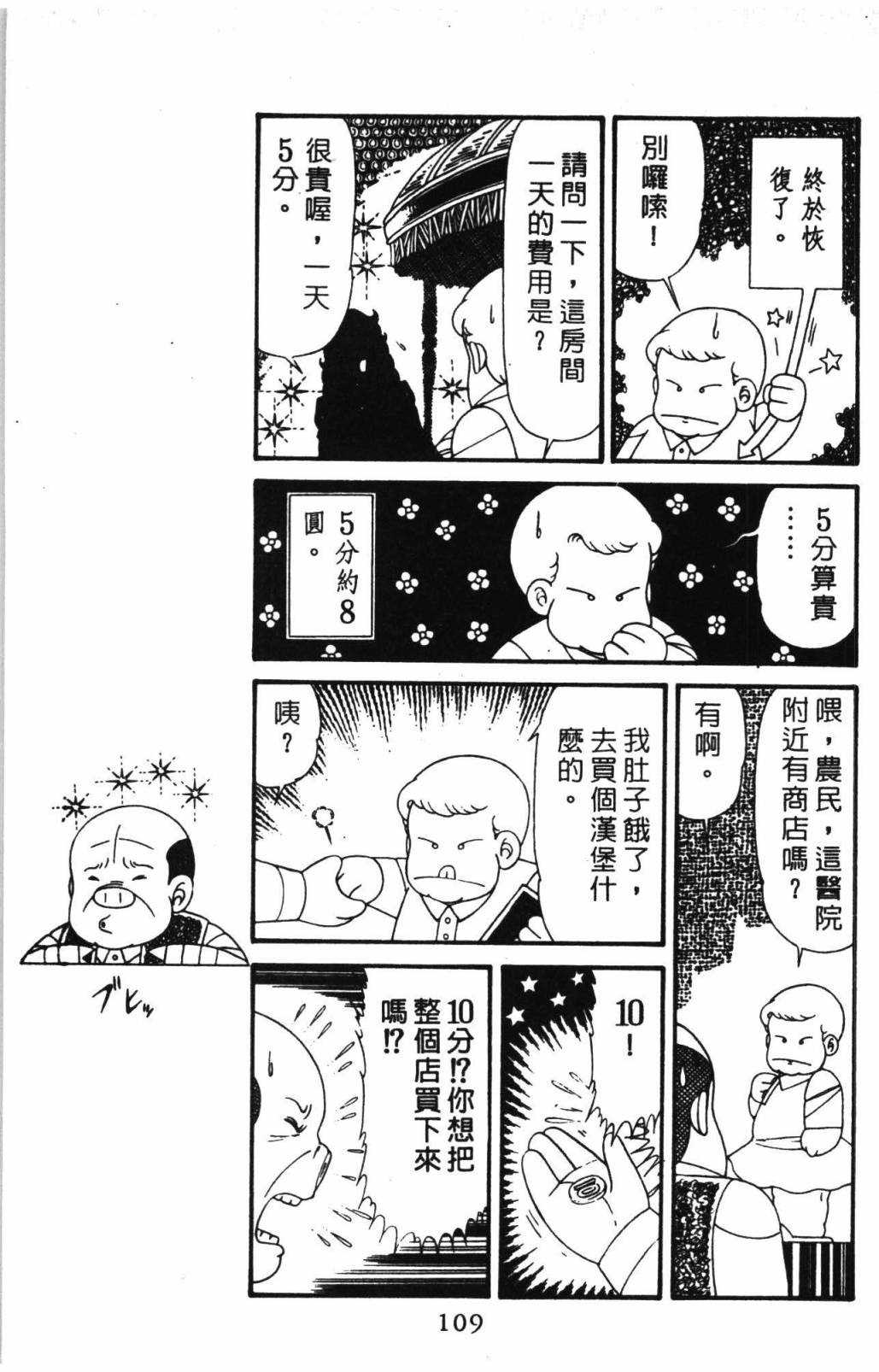 帕塔利洛!韩漫全集-第31卷无删减无遮挡章节图片 