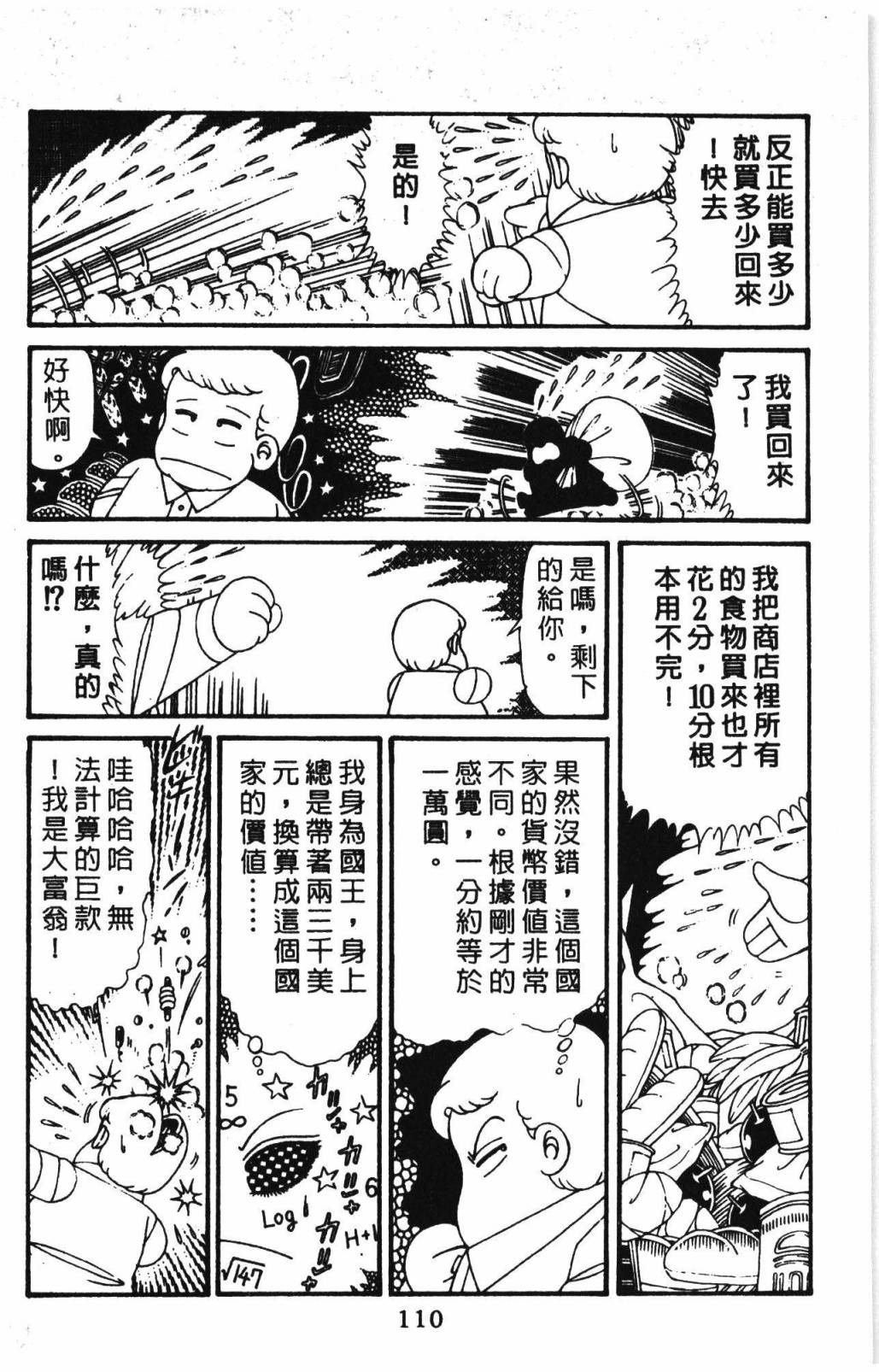 帕塔利洛!韩漫全集-第31卷无删减无遮挡章节图片 