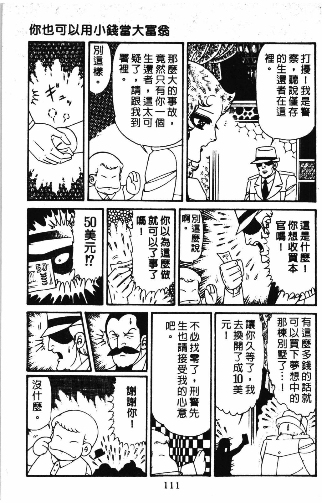 帕塔利洛!韩漫全集-第31卷无删减无遮挡章节图片 