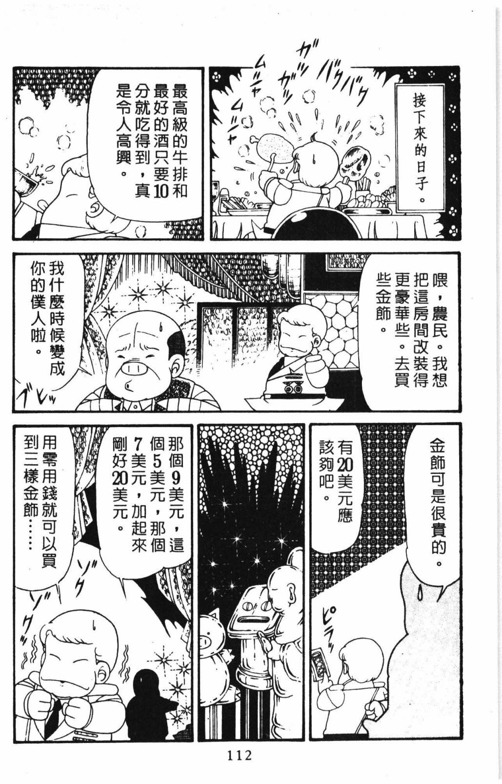 帕塔利洛!韩漫全集-第31卷无删减无遮挡章节图片 