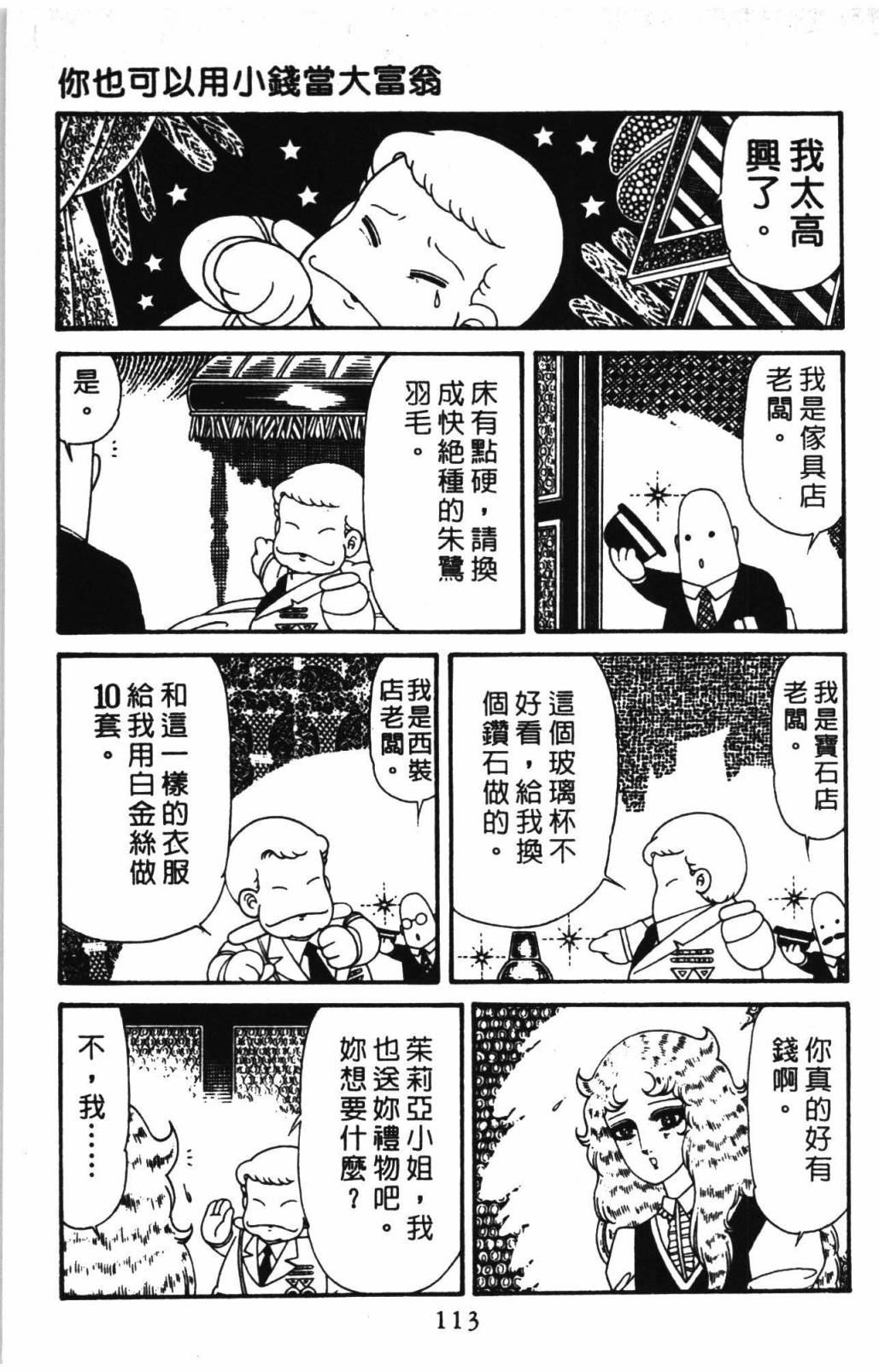 帕塔利洛!韩漫全集-第31卷无删减无遮挡章节图片 