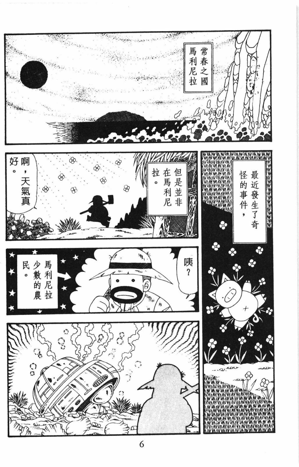 帕塔利洛!韩漫全集-第31卷无删减无遮挡章节图片 