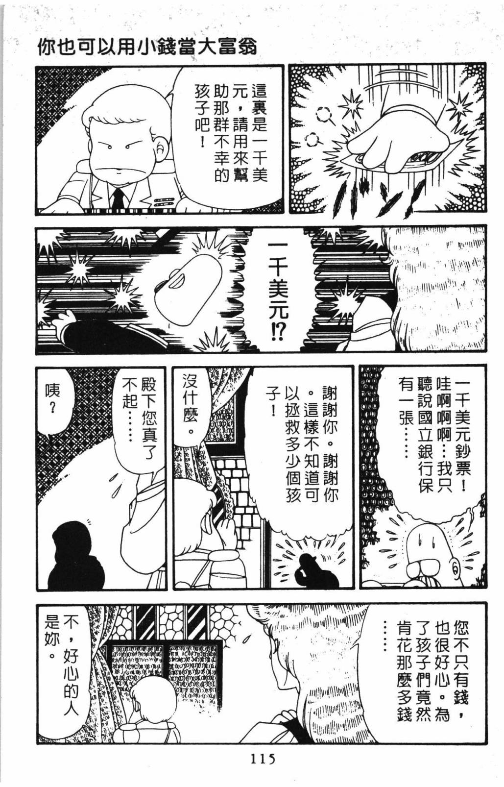帕塔利洛!韩漫全集-第31卷无删减无遮挡章节图片 