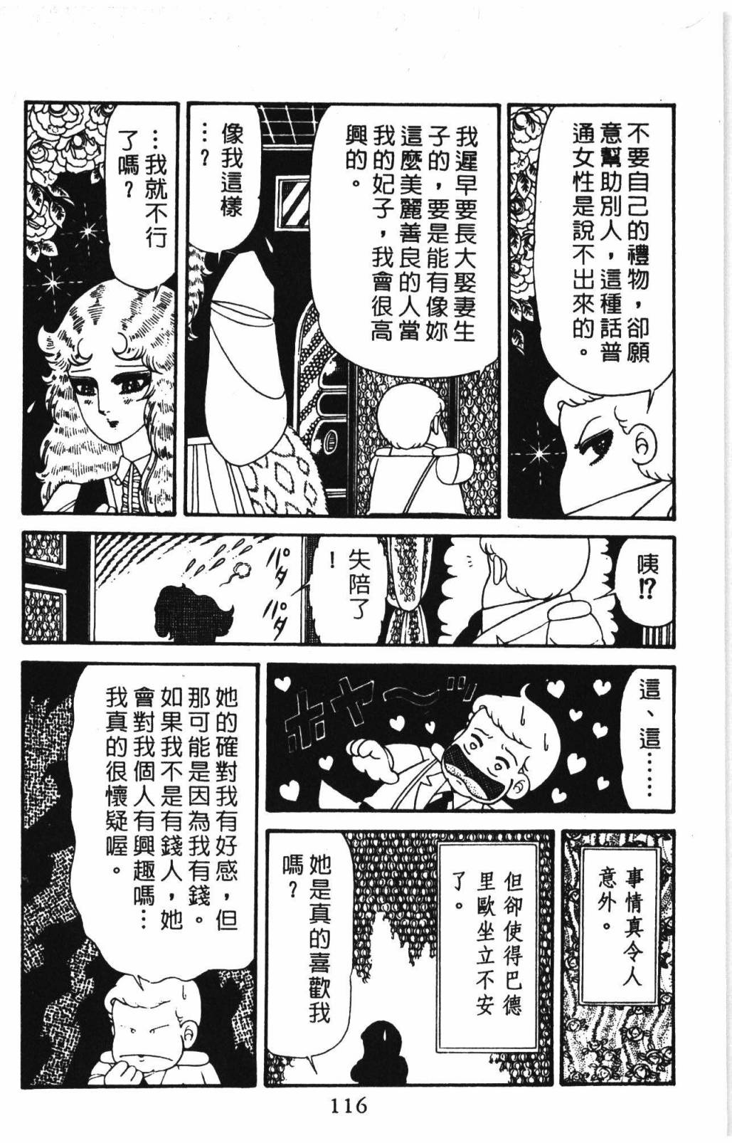 帕塔利洛!韩漫全集-第31卷无删减无遮挡章节图片 