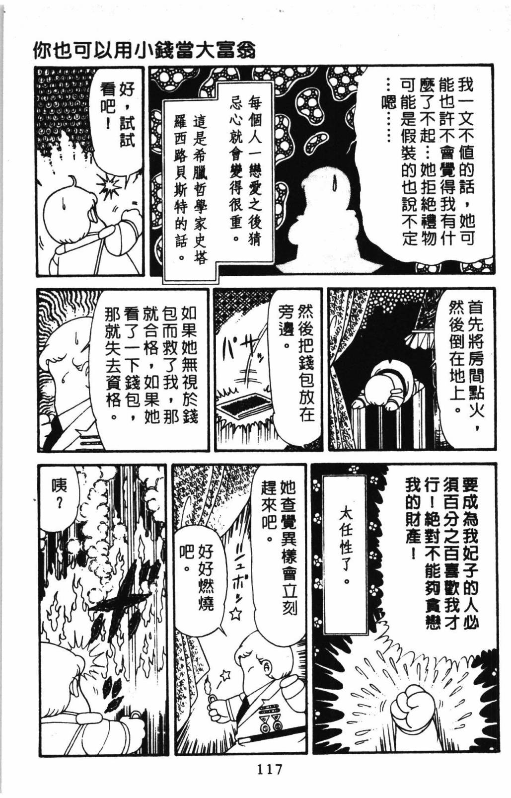 帕塔利洛!韩漫全集-第31卷无删减无遮挡章节图片 