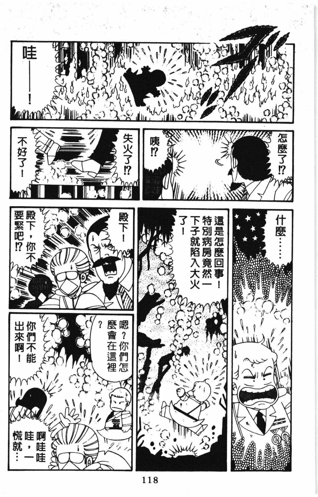 帕塔利洛!韩漫全集-第31卷无删减无遮挡章节图片 