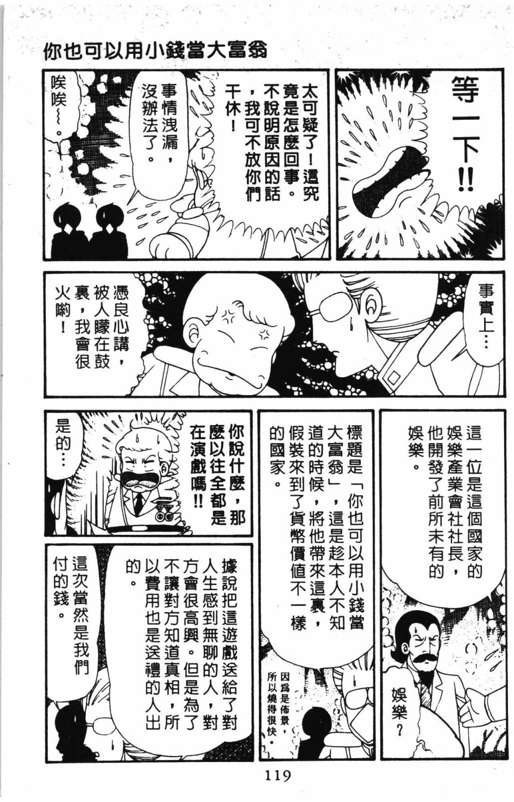 帕塔利洛!韩漫全集-第31卷无删减无遮挡章节图片 