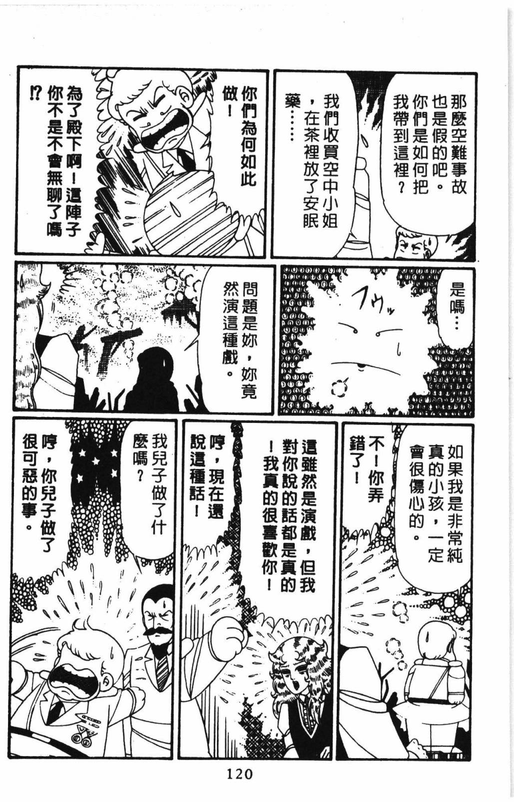帕塔利洛!韩漫全集-第31卷无删减无遮挡章节图片 