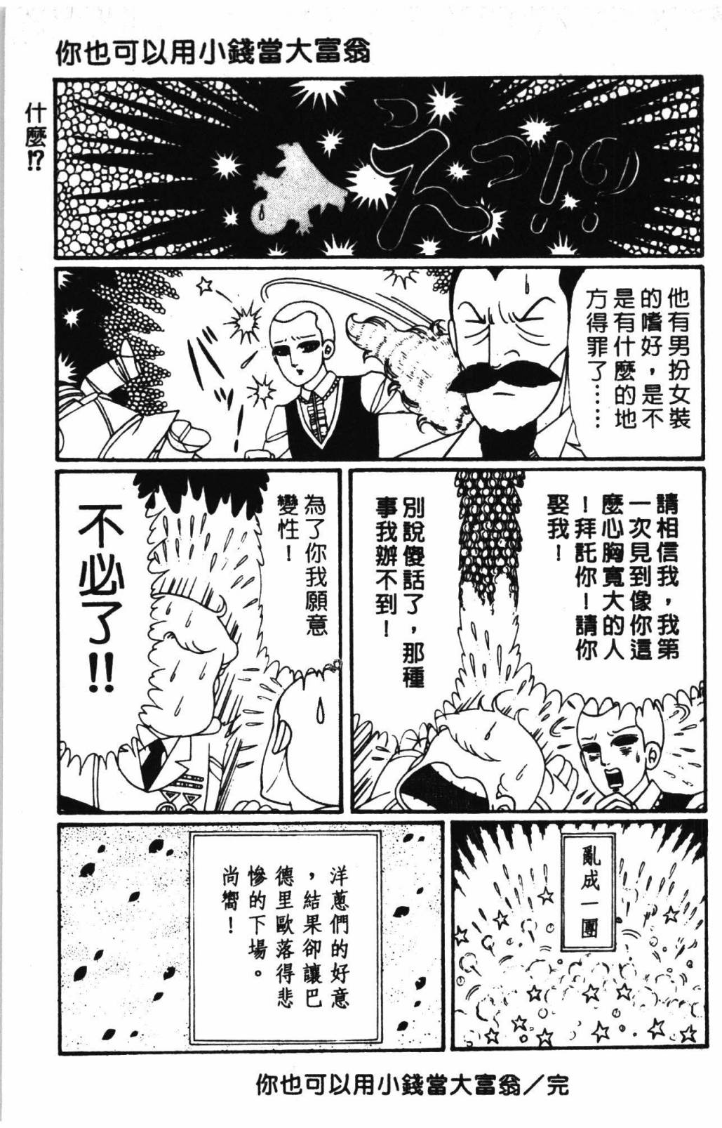帕塔利洛!韩漫全集-第31卷无删减无遮挡章节图片 