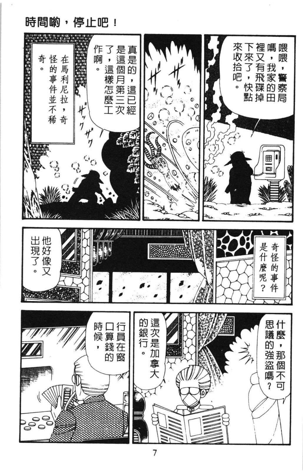 帕塔利洛!韩漫全集-第31卷无删减无遮挡章节图片 