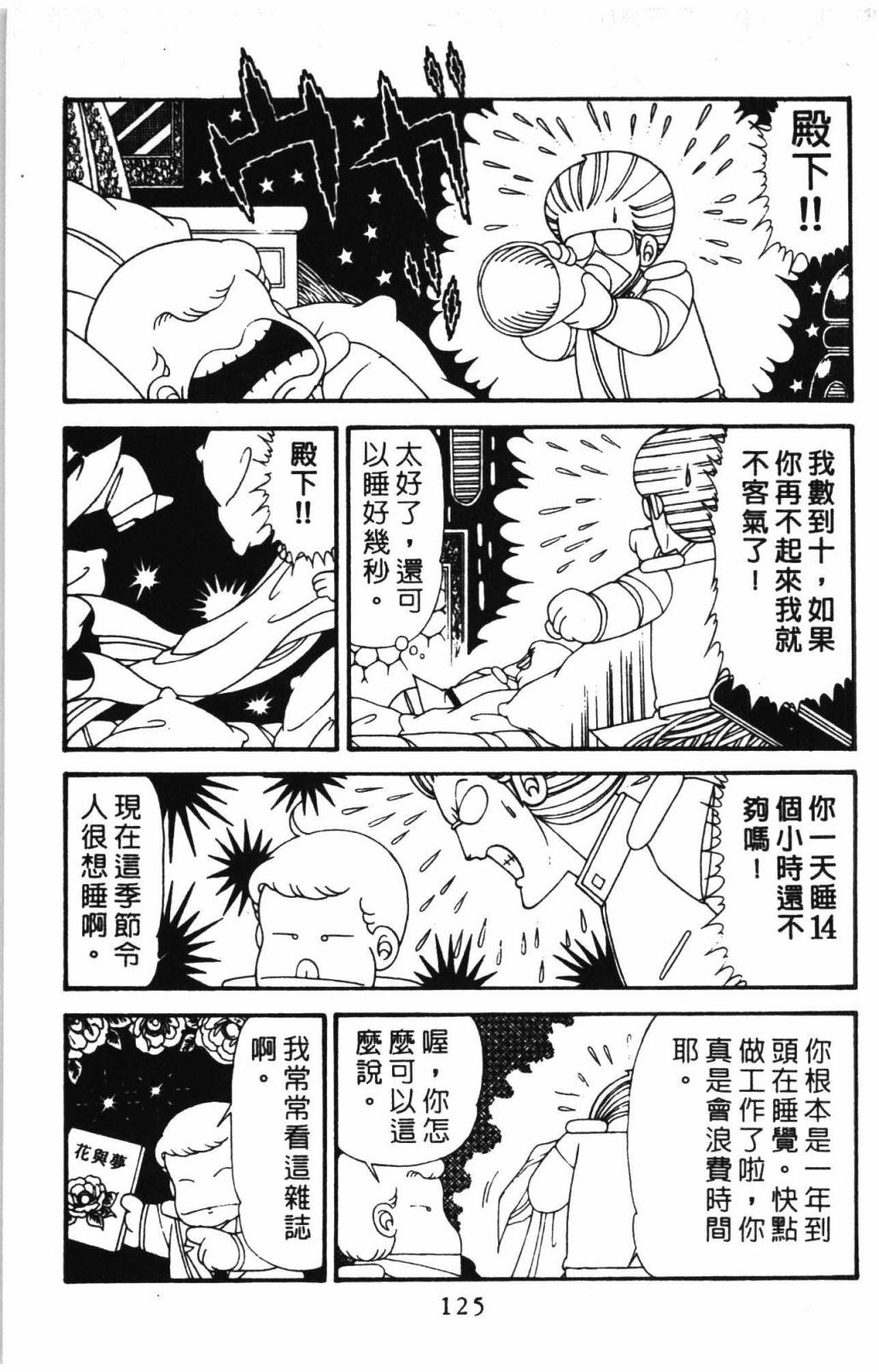 帕塔利洛!韩漫全集-第31卷无删减无遮挡章节图片 