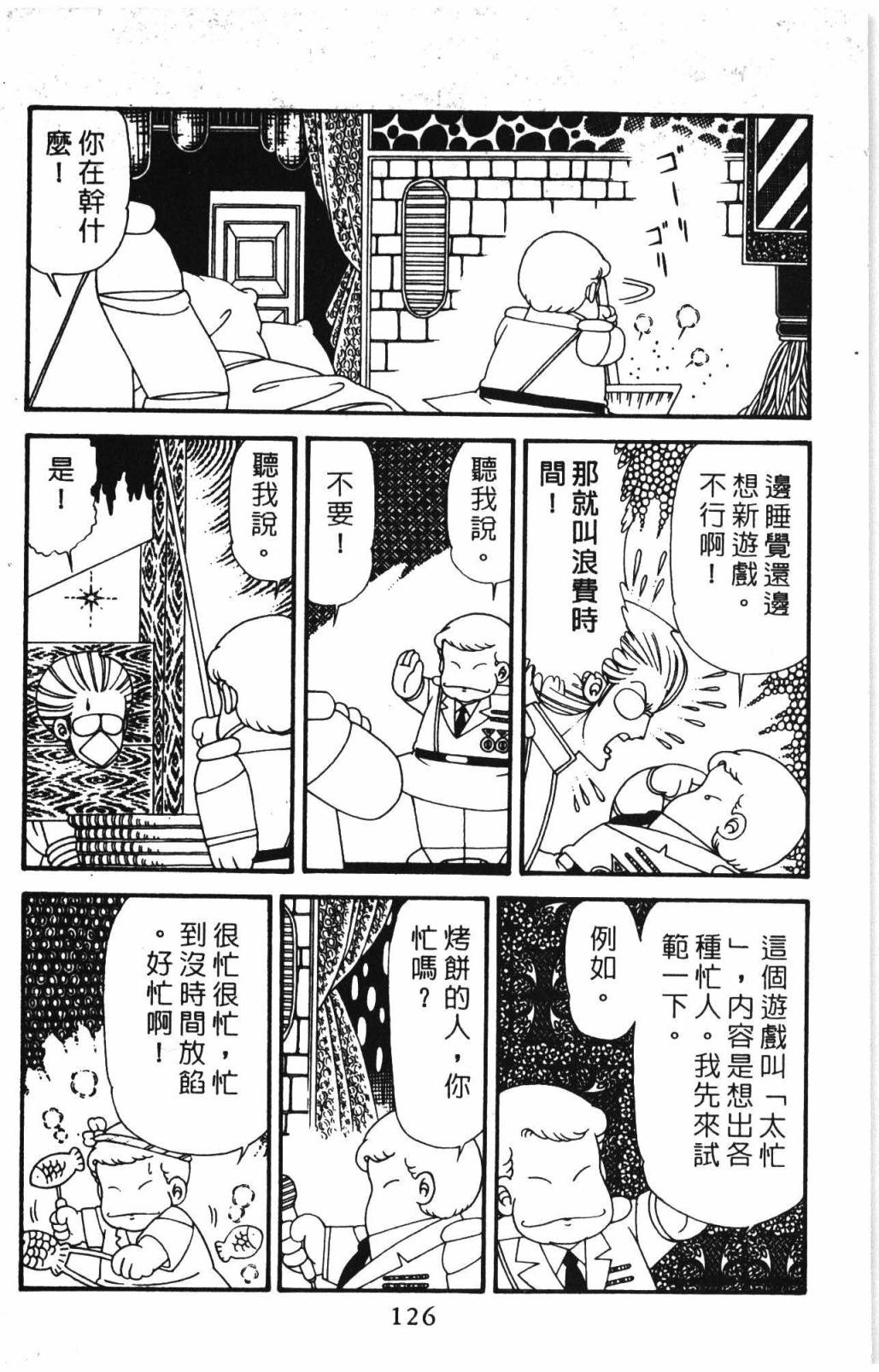 帕塔利洛!韩漫全集-第31卷无删减无遮挡章节图片 