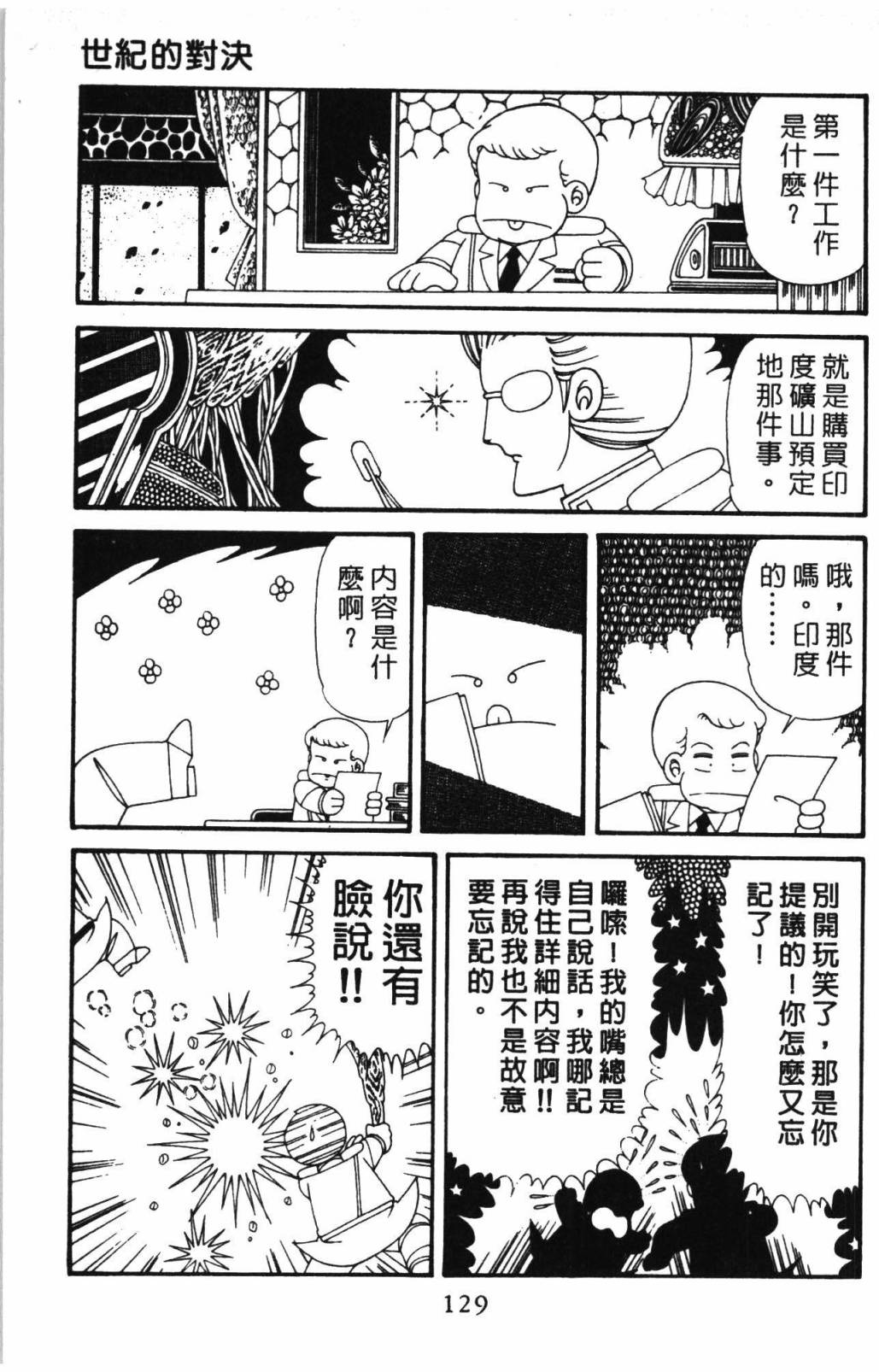 帕塔利洛!韩漫全集-第31卷无删减无遮挡章节图片 