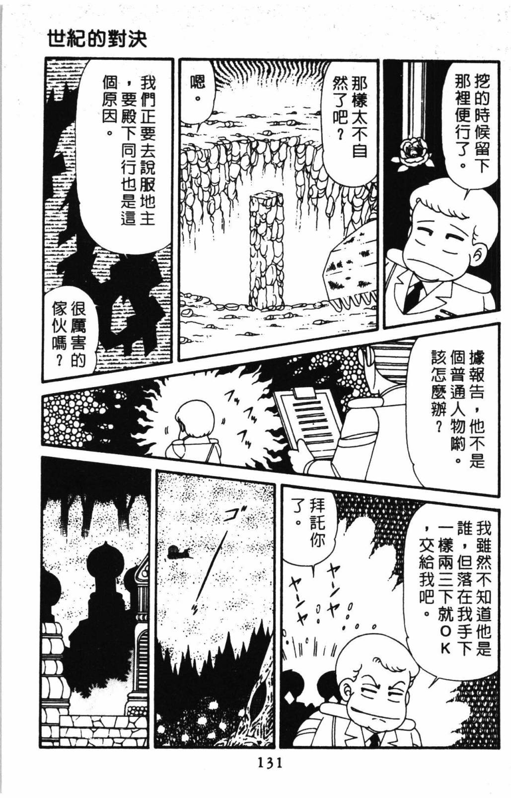 帕塔利洛!韩漫全集-第31卷无删减无遮挡章节图片 