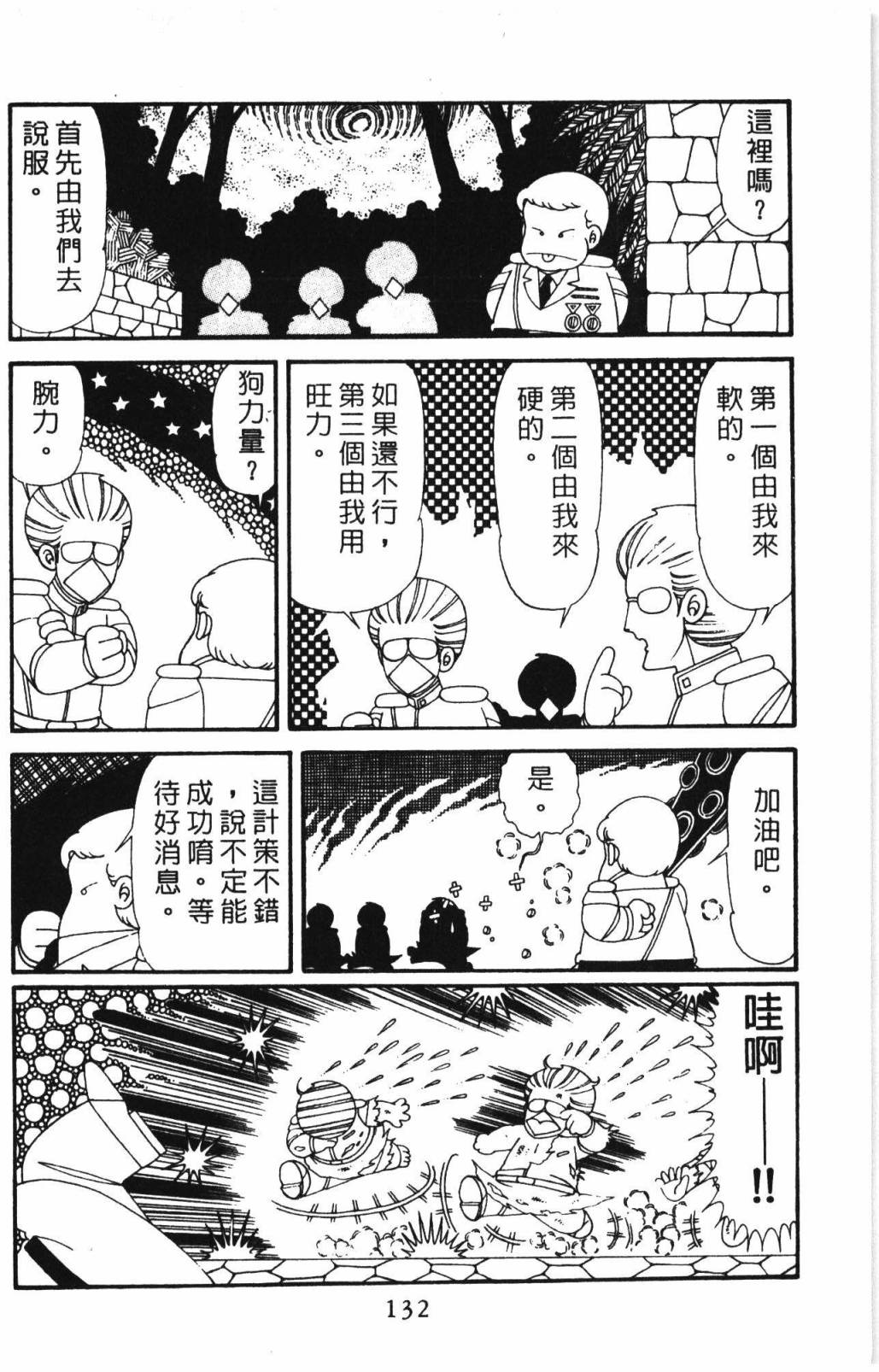 帕塔利洛!韩漫全集-第31卷无删减无遮挡章节图片 