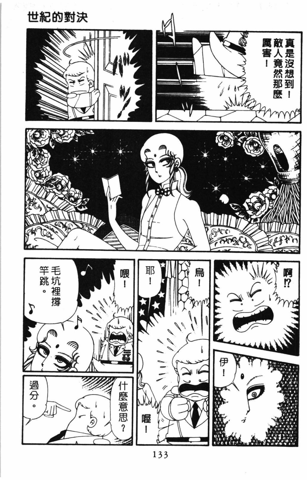 帕塔利洛!韩漫全集-第31卷无删减无遮挡章节图片 
