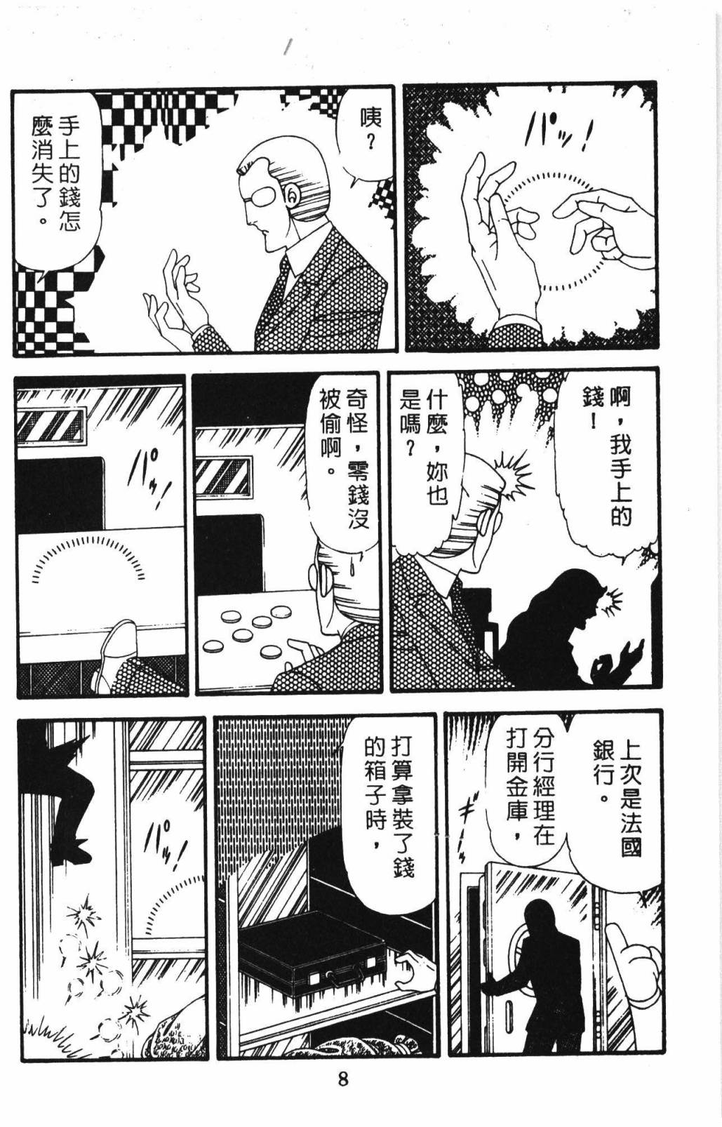 帕塔利洛!韩漫全集-第31卷无删减无遮挡章节图片 