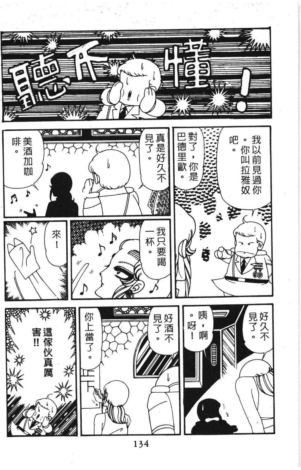 帕塔利洛!韩漫全集-第31卷无删减无遮挡章节图片 
