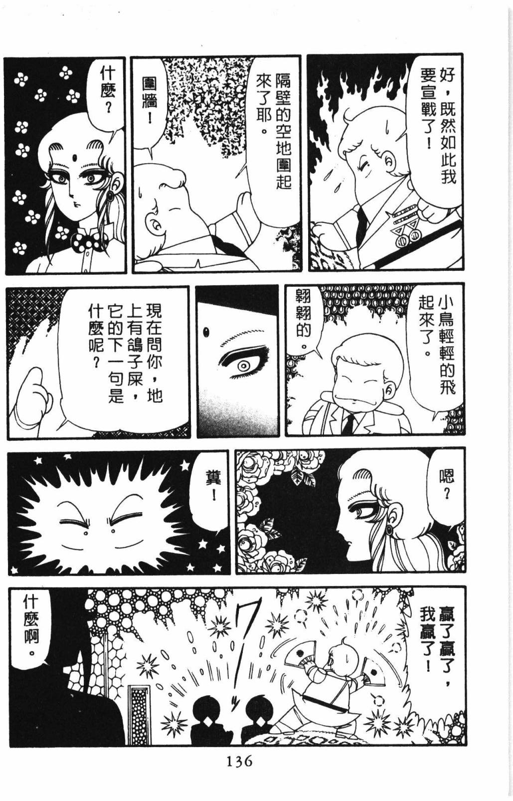 帕塔利洛!韩漫全集-第31卷无删减无遮挡章节图片 